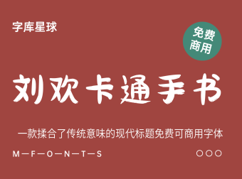 刘欢卡通手书