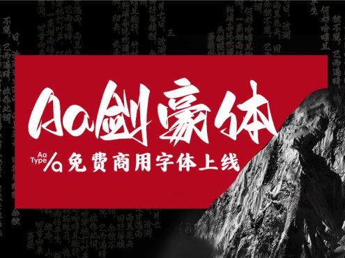 Aa剑豪体