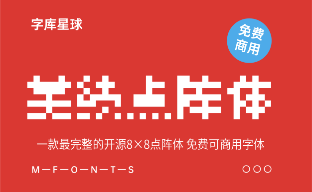 美绩点阵体