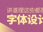 讲道理，这些都是最基础的字体设计知识