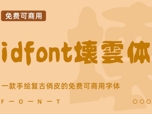 idfont壊雲体