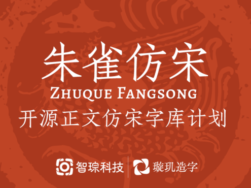 朱雀仿宋