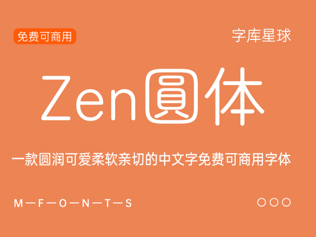 Zen圆体