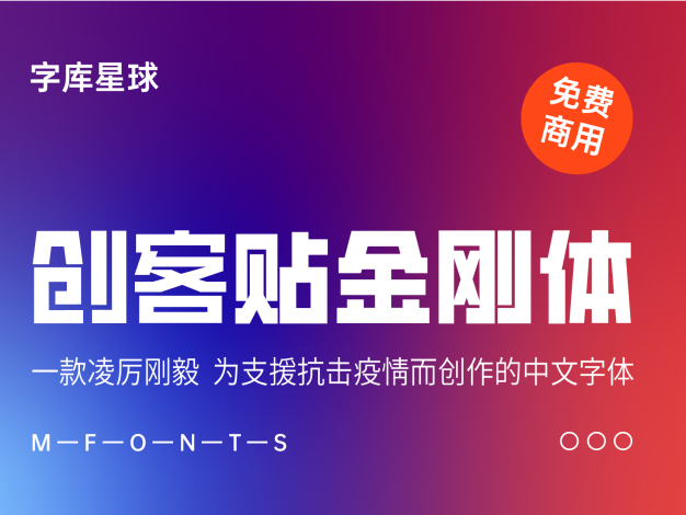 创客贴金刚体