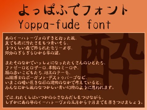 醉手写体