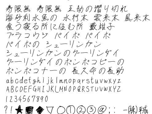 速记字体