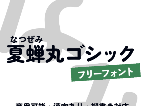 夏蝉圆体