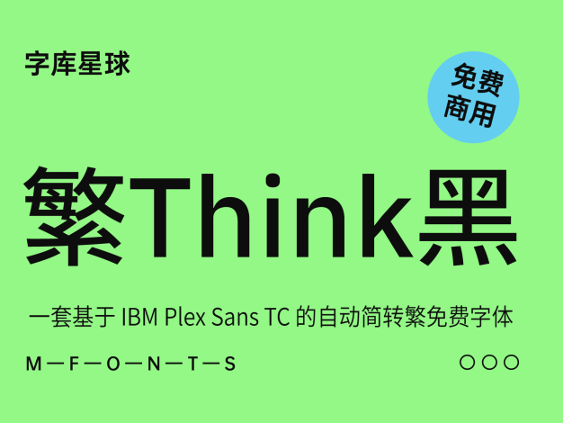 繁Think黑