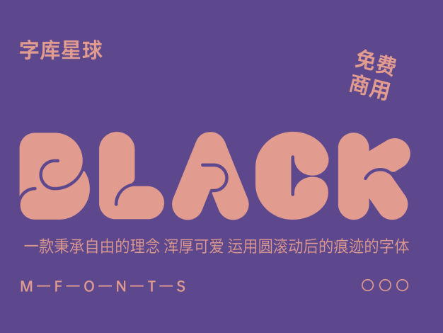 小黑滚滚体