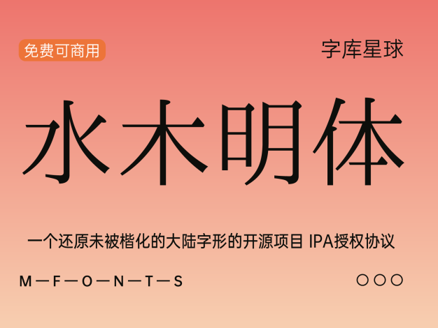 水木明体