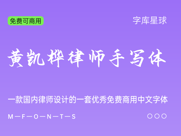 黄凯桦律师手写体