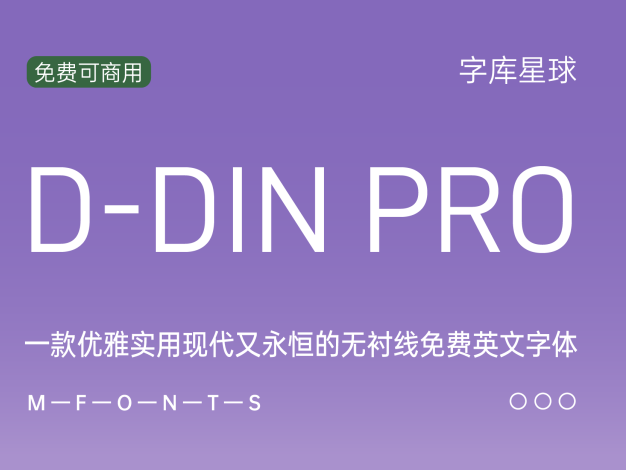  D-DIN PRO