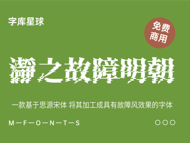 瀞之故障明朝