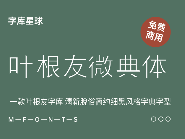 叶根友微典体
