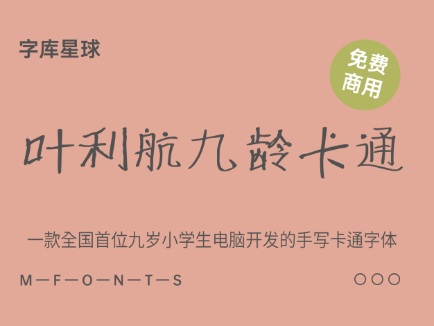 叶利航九龄卡通