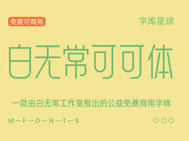 白无常可可体