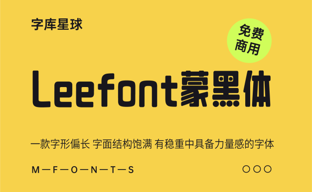 LeeFont蒙黑体