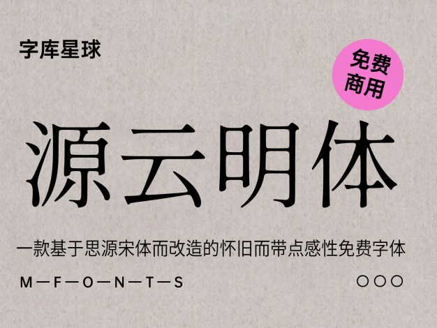 源云明体