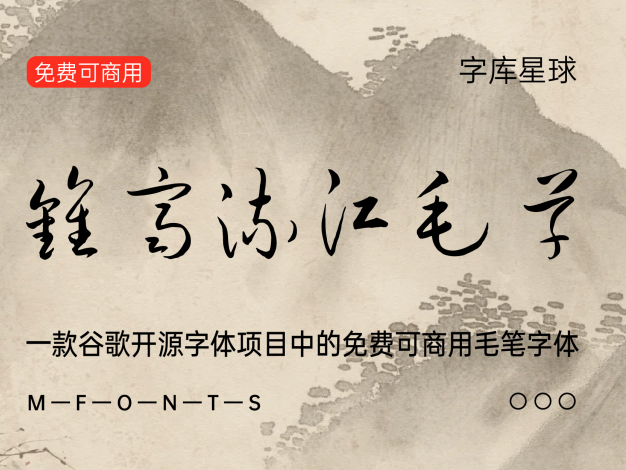 钟齐流江毛草