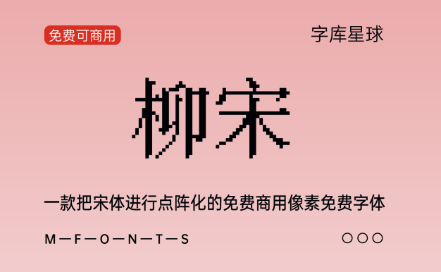 柳宋