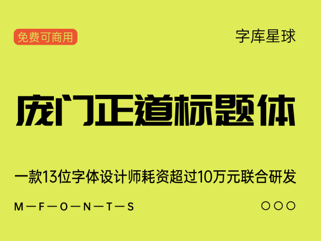 庞门正道标题体