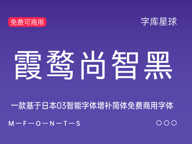 霞鹜尚智黑