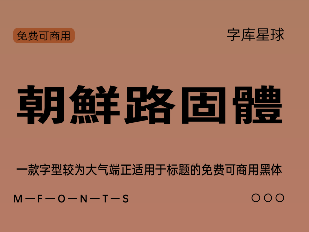 朝鲜路固体