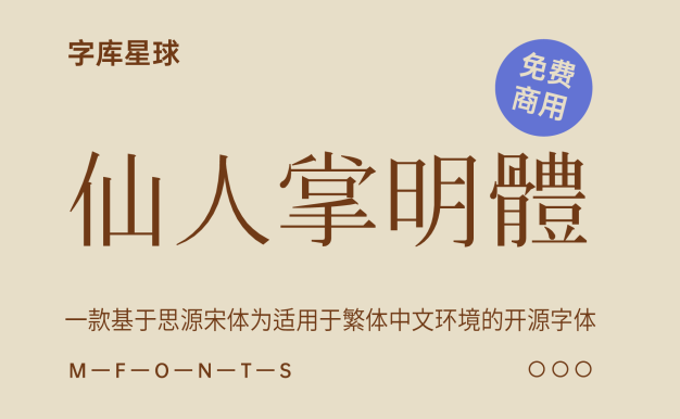 仙人掌明体