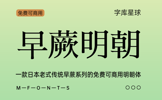 早蕨明朝