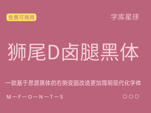 狮尾D卤腿黑体