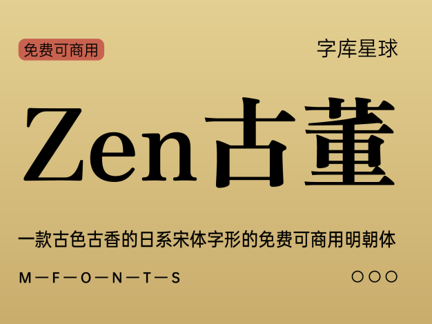 Zen古董