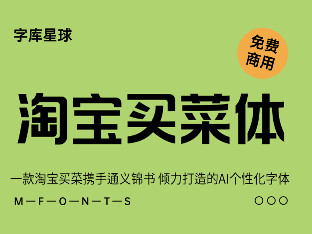 淘宝买菜体