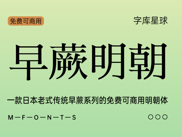 早蕨明朝
