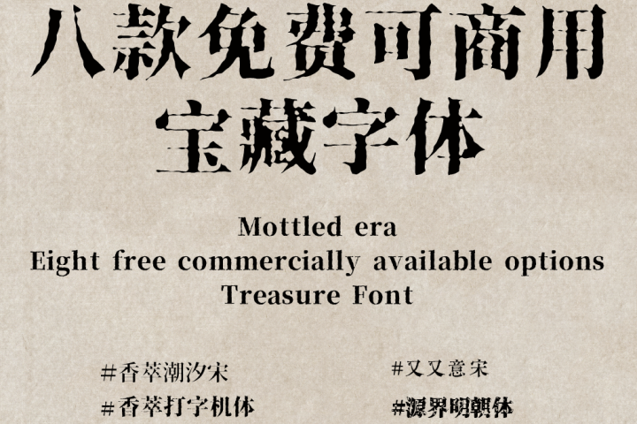 八款复古的斑驳肌理感字体 – 字库星球官网
