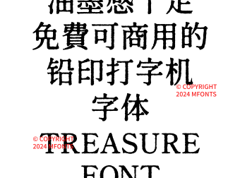 17款超全油墨感十足的铅印打字机字体