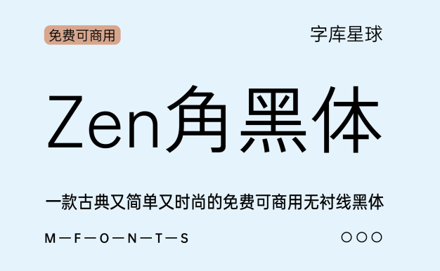 Zen角黑体