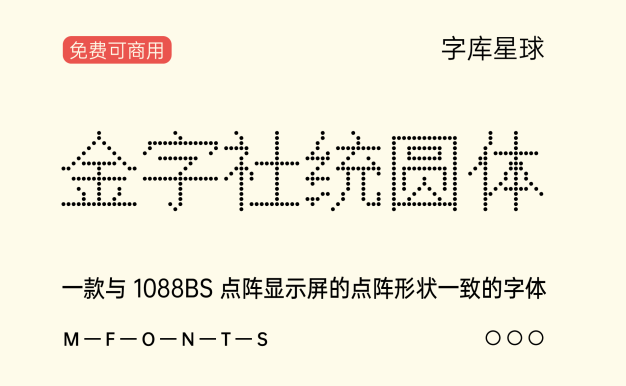 金字社统圆体