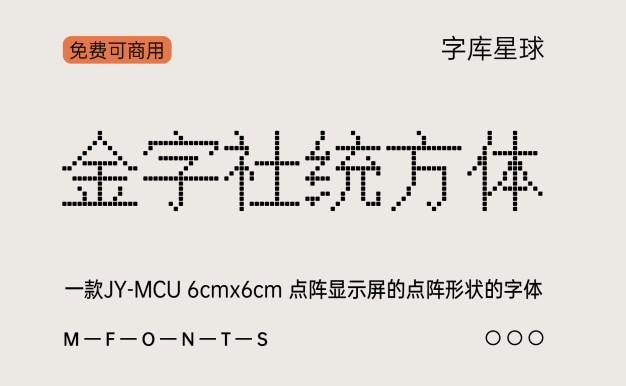 金字社统方体