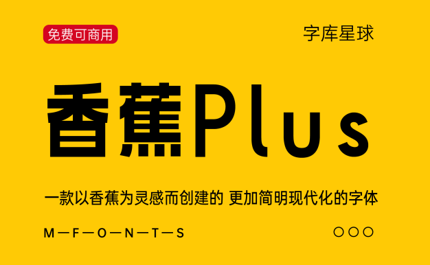 香蕉Plus