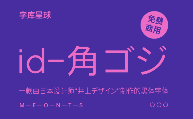 id-角ゴジ