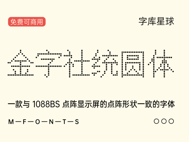 金字社统圆体