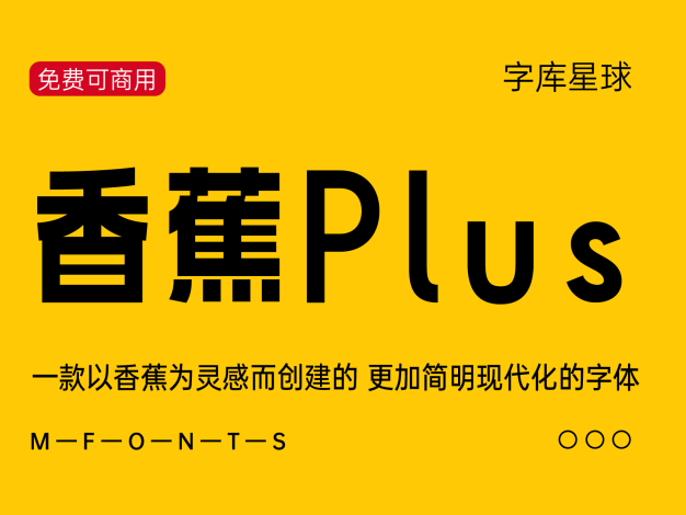 香蕉Plus