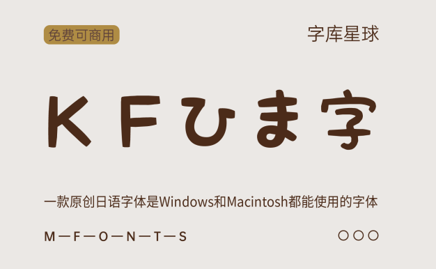 ＫＦひま字