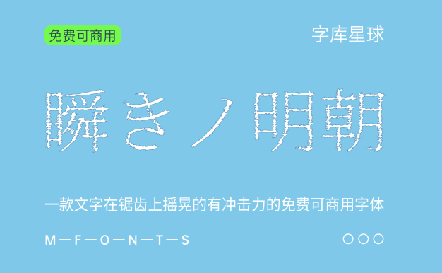 瞬きノ明朝