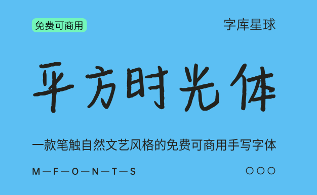平方时光体