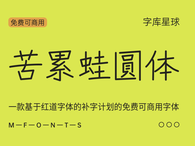 苦累蛙圆体