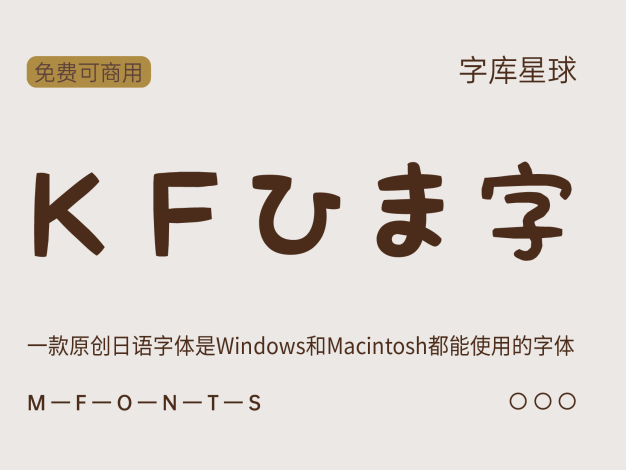 ＫＦひま字
