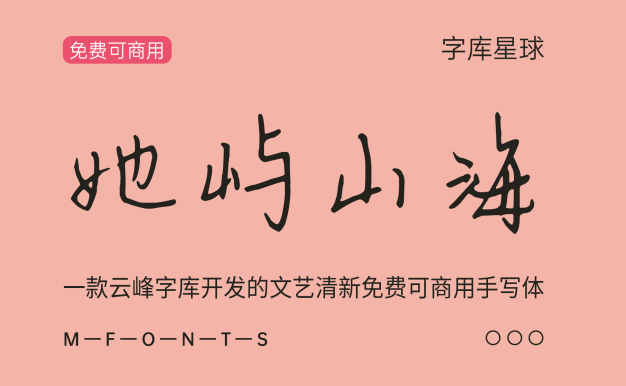 她屿山海