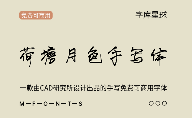 荷塘月色手写体