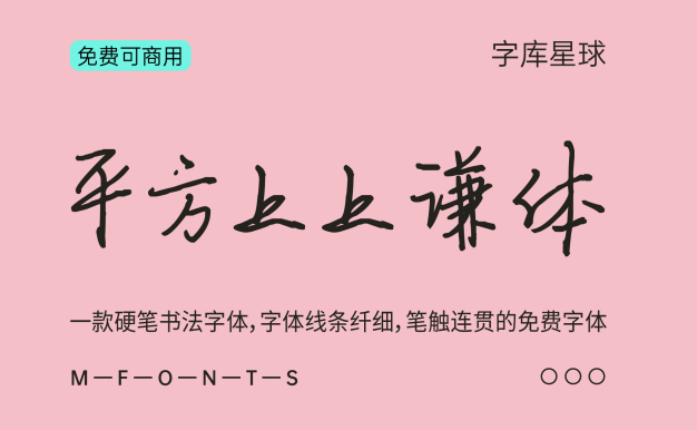 平方上上谦体